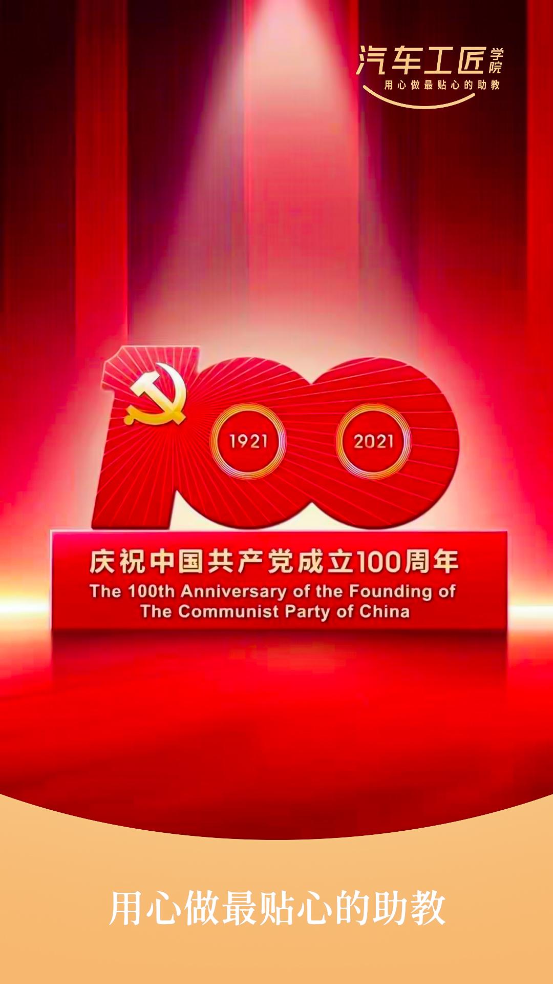 热烈庆祝中国共产党成立100周年