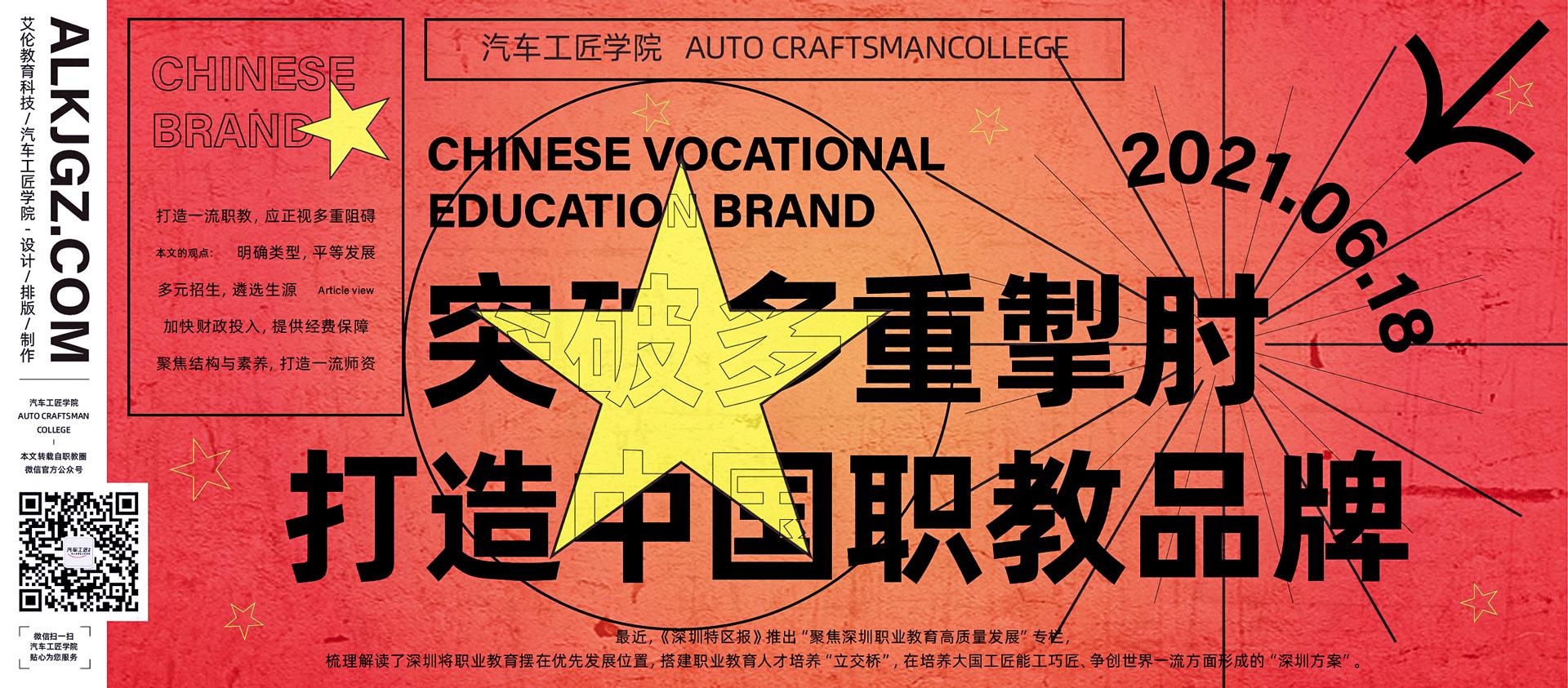 汽车工匠学院｜突破多重掣肘打造中国职教品牌