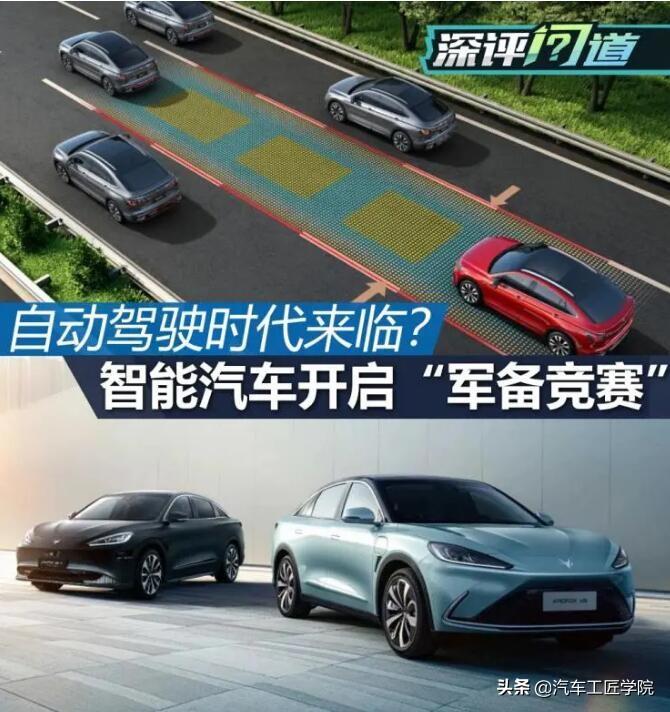 汽车工匠学院｜智能汽车“军备竞赛”正式开启